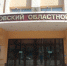 В Иванове произошла срочная эвакуация областного и арбитражного судов - ИД Частник