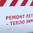 В Иванове завершен первый этап реконструкции теплотрассы на проспекте Строителей - ГТРК