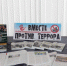 «Вместе против террора» - Библиотека для детей и юношества