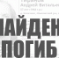 57-летний грибник, которого добровольцы искали с 3 сентября, погиб - Известно.ру
