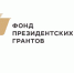 Девять проектов от Ивановской области стали победителями конкурса Президентских грантов - ГТРК