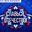 ВГТРК запустила всероссийский онлайн-марафон «Славься, Отечество!» - ГТРК