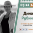 #ЛитМост с Диной Рубиной - Научная библиотека