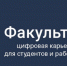 В Ивановском Политехе прошла цифровая Ярмарка вакансий - Ивановский политех