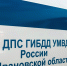 За прошедшие сутки в Ивановской области не зарегистрировано ни одного ДТП с пострадавшими - ГИБДД УМВД