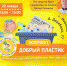 «Добрый пластик». Жители Иванова могут помочь 18-летнему парню встать на ноги, сдав вторсырьё - ГТРК