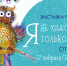 Центр авангарда в Иванове открыл выставку с детскими эмоциями - Известно.ру