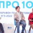 Эфир о подготовке к ЕГЭ по биологии продолжил онлайн-марафон «ЕГЭ – это про100!» - Департамент образования