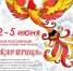 Открыт приём заявок на XXVIII Российский фестиваль-конкурс юных талантов «Жар-птица» - Администрация города