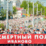 Парад и шествие «Бессмертного полка» в Иванове 9 мая можно будет увидеть в прямом эфире - ГТРК
