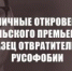 ЦИНИЧНЫЕ ОТКРОВЕНИЯ ПОЛЬСКОГО ПРЕМЬЕРА – ОБРАЗЕЦ ОТВРАТИТЕЛЬНОЙ РУСОФОБИИ - КПРФ