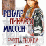 Ивановцы увидят шедевры Ренуара, Пикассо и Массона - Известно.ру