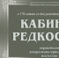 Ивановский художественный музей приглашает в "Кабинет редкостей" - Известно.ру