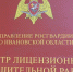 В Ивановской области за неделю проведено свыше 200 проверок условий хранения гражданского оружия - Росгвардия