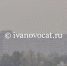 Запах гари от лесных пожаров появился в областном центре (ФОТО) - Ivanovocat.Ru