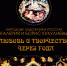 Палехские художники покажут "Любовь и творчество через года" - Известно.ру