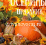 Впервые в Иванове пройдет региональный праздник урожая - Ivanovocat.Ru