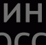 Минцифры России заявил о приобретении российского софта со скидкой 50% для малого и среднего бизнеса - Газета Светлый Путь