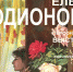В Иванове пройдет персональная выставка Елены Родионовой - ГТРК