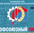 В МУЗЫКАЛЬНЫЙ ТЕАТР – С «ПРОФСОЮЗНЫМ ПЛЮСОМ» - ИОООП