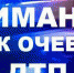 Сотрудники Госавтоинспекции разыскивают очевидцев дорожно-транспортного происшествия - ГИБДД УМВД