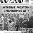 01_page-0001 (16) - Наше Слово