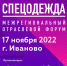 На межрегиональном форуме "Спецодежда" в Иванове обсудят работу в условиях нестабильности - Известно.ру