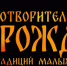 Творческие коллективы из Ивановской области примут участие в фестиваль православной культуры - ГТРК