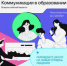 Приглашаем на Всероссийский хакатон «Коммуникации в образовании» - Департамент образования