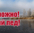 О безопасности на водных объектах в условиях становления льда - МЧС