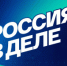 Фонд Гуманитарных Проектов запустил антифейк проект «Россия в деле» - Департамент образования