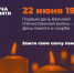 Всероссийская акция «Свеча памяти» - Государственный архив