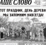 01_page-0001 (21) - Наше Слово