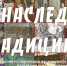 В ивановском Доме художника открылась выставка "Наследие и традиции –II" - ГТРК