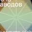 Изображение материала - ИГХТУ