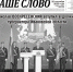 01_page-0001 (28) - Наше Слово