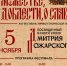 Информация о проведении  XXII межрегионального фестиваля- конкурса лирико-героической песни  «О мужестве, о доблести, о славе» - Центр культуры и творчества