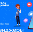VK познакомит школьников с технологиями мессенджеров на новом «Уроке цифры» - Департамент образования