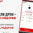 В России запустили мобильное приложение «Радар.НФ» - Газета Светлый Путь