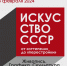 В Иванове начнет работу проект "Искусство СССР от "оттепели" до "перестройки" - ГТРК