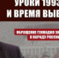 ОБРАЩЕНИЕ ГЕННАДИЯ ЗЮГАНОВА К НАРОДУ РОССИИ. УРОКИ 1993-ГО И ВРЕМЯ ВЫВОДОВ - КПРФ