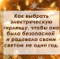 МЧС Ивановской области подготовило памятку по выбору электрической гирлянды - ГТРК