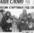 01_page-0001 (41) - Наше Слово