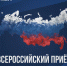 20 января депутаты ЛДПР проведут очередной Всероссийский приём граждан! - ЛДПР