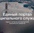 Появился цифровой портал для муниципальных служащих - Газета Светлый Путь