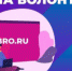 В Иванове стартовал прием заявок в городскую школу волонтера - ГТРК