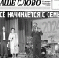 01_page-0001 (44) - Наше Слово