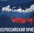 3 февраля депутаты ЛДПР проведут очередной Всероссийский приём граждан! - ЛДПР