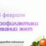 Неделя профилактики заболеваний ЖКТ - ОБУЗ ОДКБ
