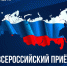 2 марта депутаты ЛДПР проведут очередной Всероссийский приём граждан! - ЛДПР